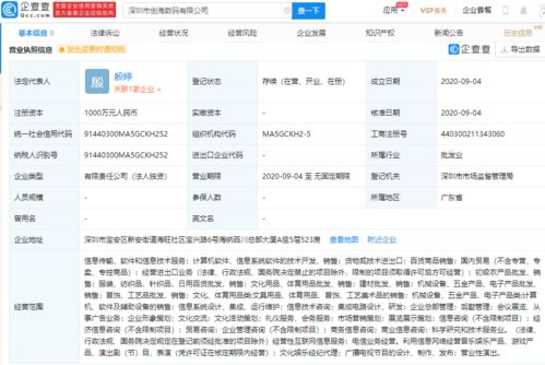 騰訊成立全資子公司，注冊(cè)資本1000萬(wàn)專注計(jì)算機(jī)軟件技術(shù)開(kāi)發(fā)與銷(xiāo)售