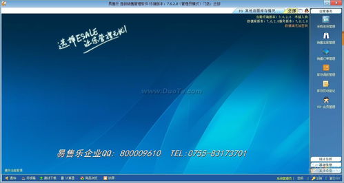 esale連鎖銷(xiāo)售管理軟件 v7.6.4.2 提升連鎖零售效率的專業(yè)解決方案